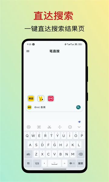 笔直搜官方版截图2