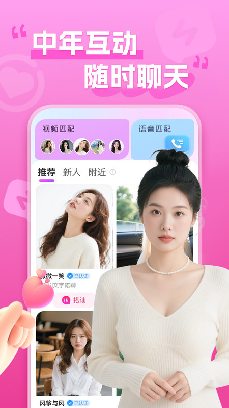 同城夜友官方版截图1