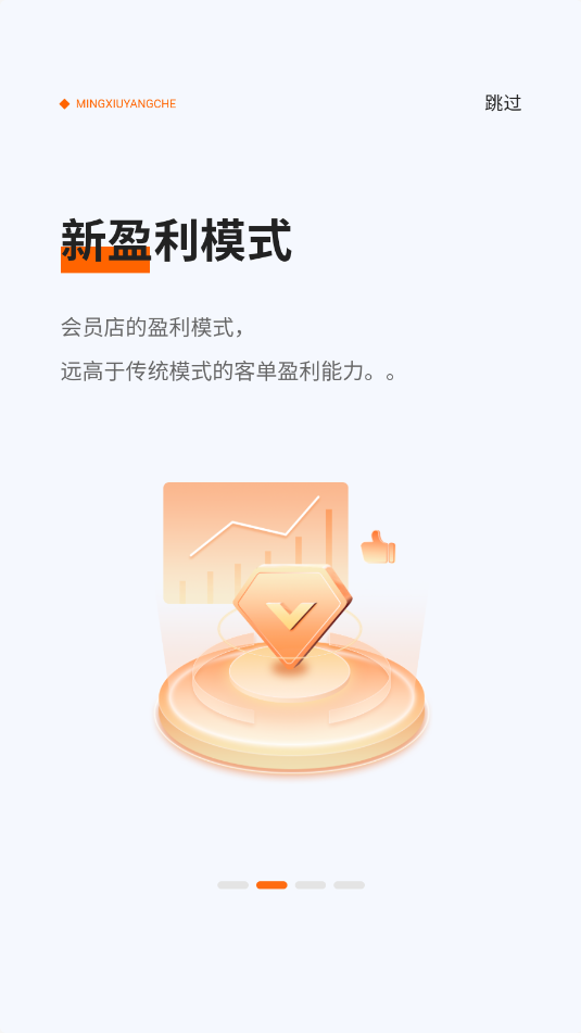 明修智慧门店app截图1