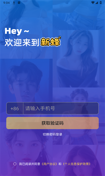 新蜂语音社交软件截图2