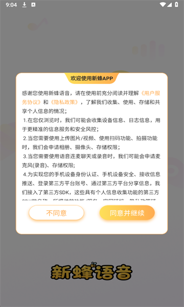 新蜂语音社交软件截图0