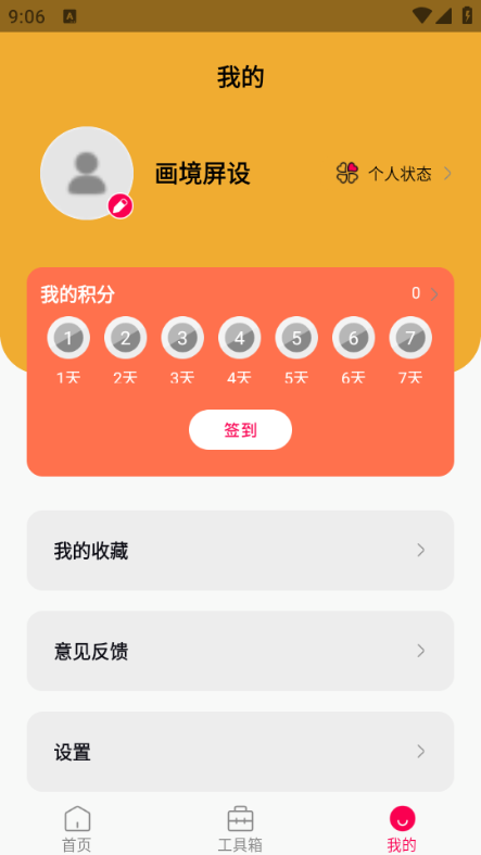 画境屏设安卓版截图0