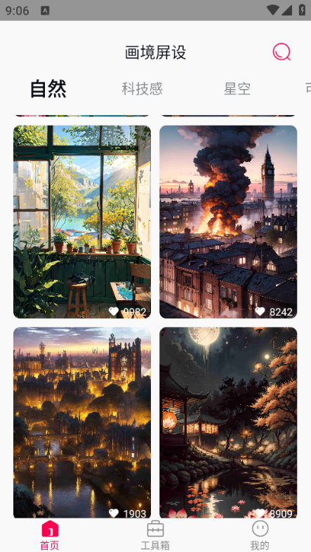 画境屏设安卓版截图3