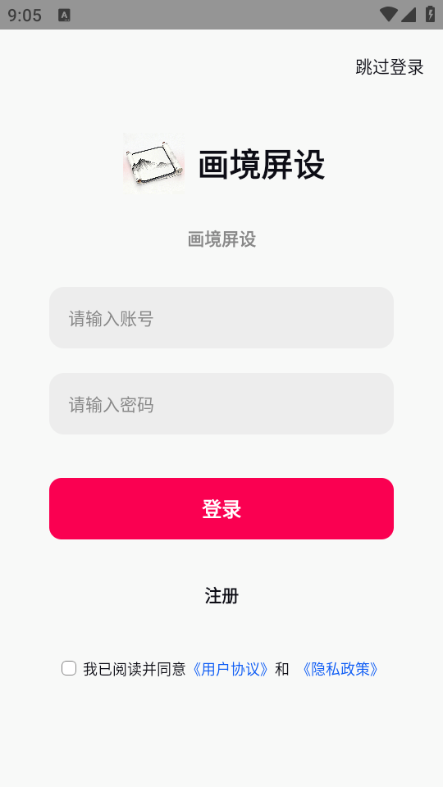 画境屏设安卓版截图2