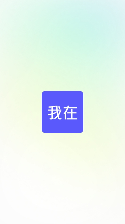 我在ai官方截图3