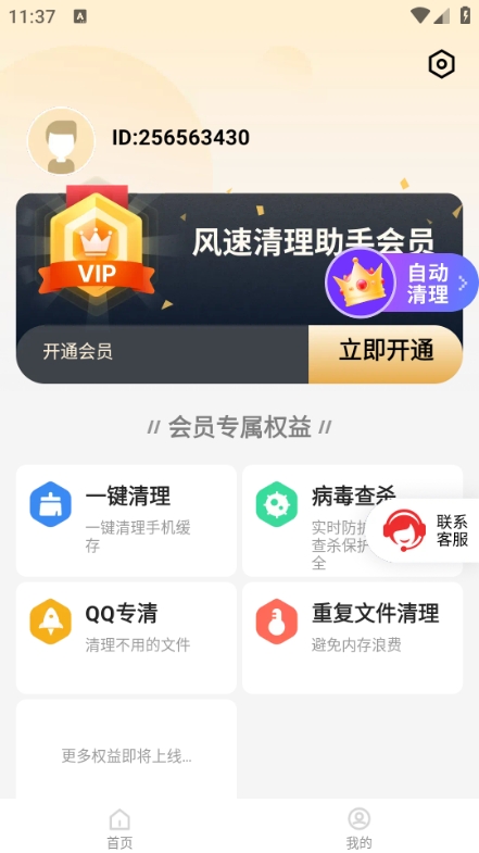 风速清理助手手机版截图0