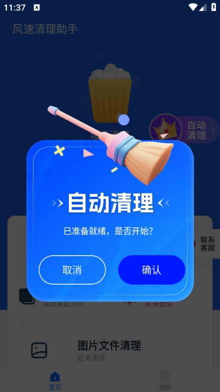 风速清理助手手机版截图2