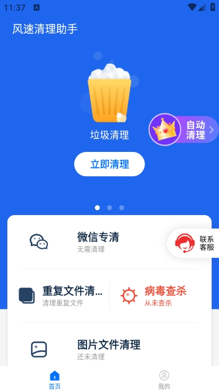 风速清理助手手机版截图1