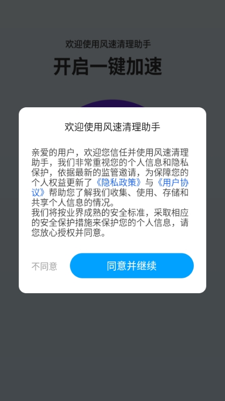 风速清理助手手机版截图3