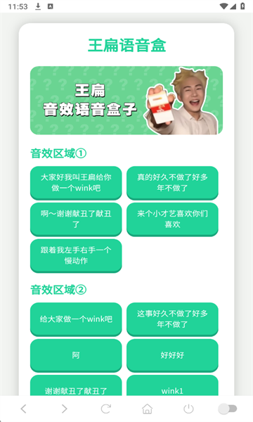 王扁语音盒安卓版截图1