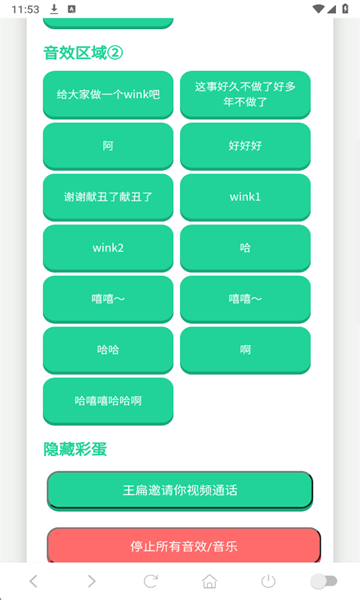 王扁语音盒安卓版截图0