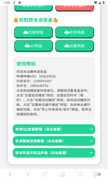 成都超人语音盒安卓版截图2