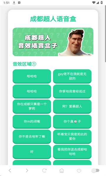 成都超人语音盒安卓版截图1