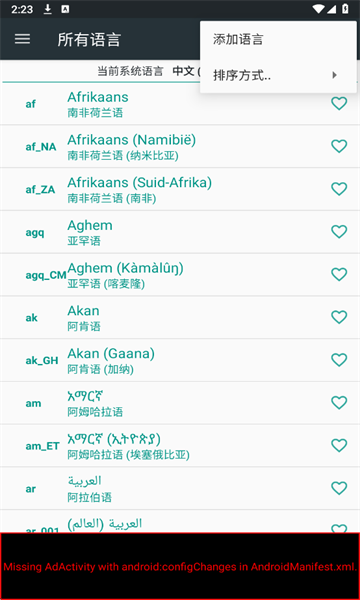 手机语言设置软件截图2