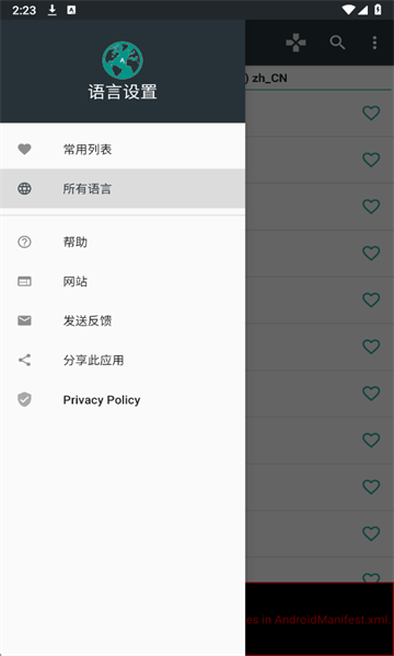 手机语言设置软件截图1