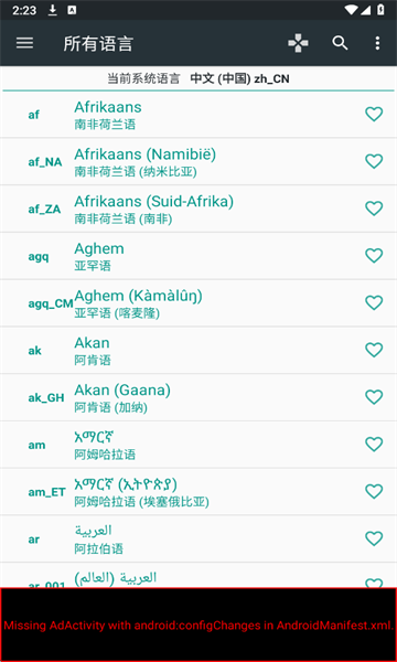 手机语言设置软件截图0