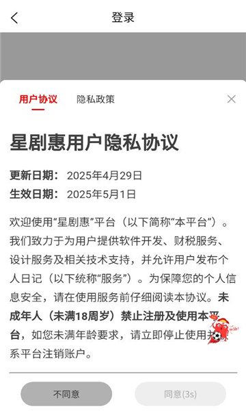 星剧惠安卓版截图0