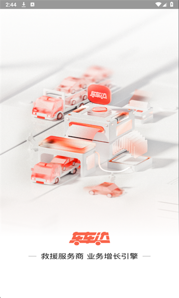 车车达最新版截图2