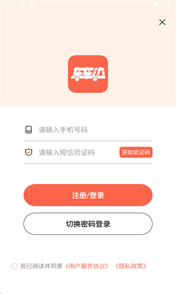 车车达最新版截图0
