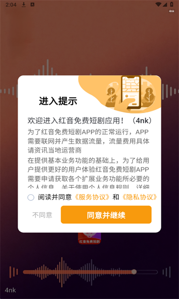 红音免费短剧官方版截图1