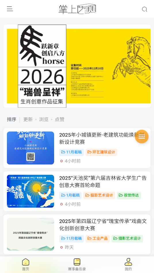 掌上艺赛官方版截图1