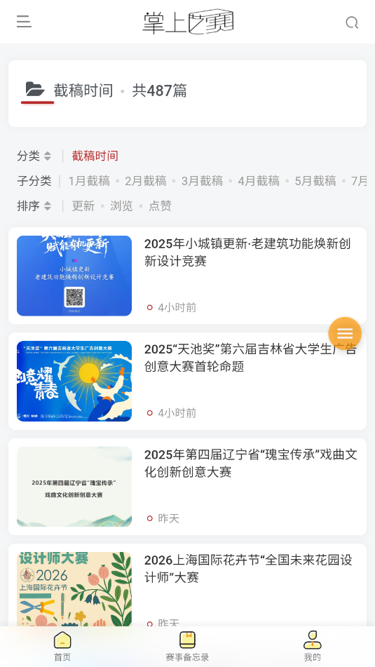 掌上艺赛官方版截图0