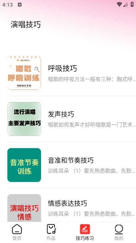 全民免费歌手软件截图1