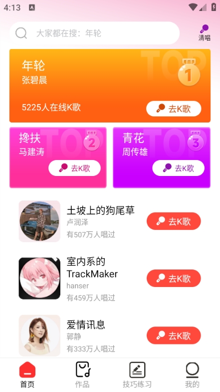 全民免费歌手软件截图2