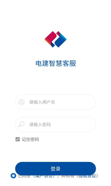 电建智慧客服软件截图0
