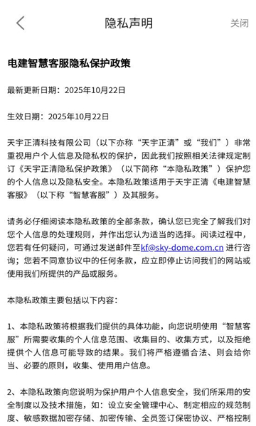 电建智慧客服软件截图1