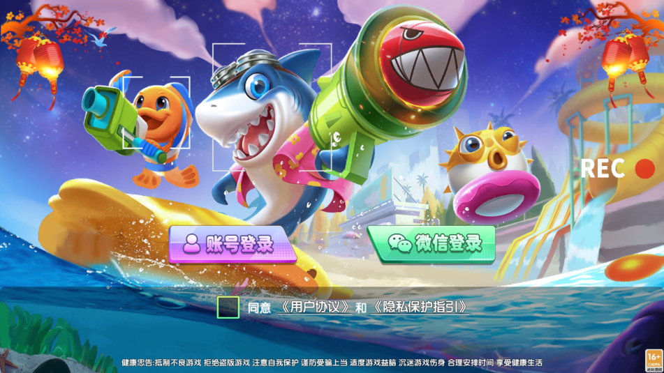 371game捕鱼游戏截图2