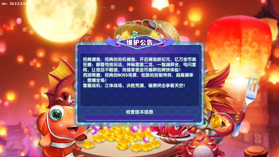371game捕鱼游戏截图1