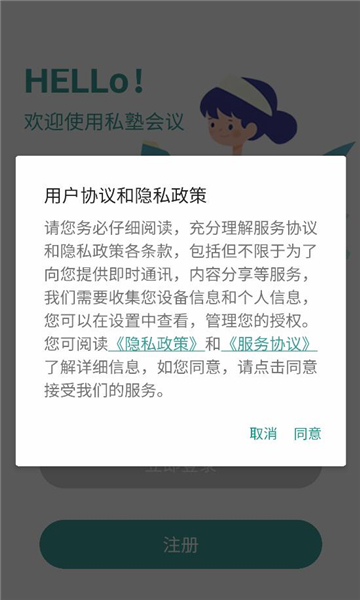 私塾会议手机版截图0