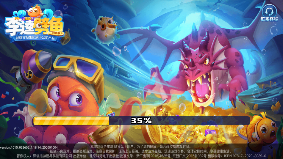 星空李逵劈鱼比赛版截图1