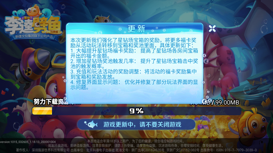 星空李逵劈鱼比赛版截图0