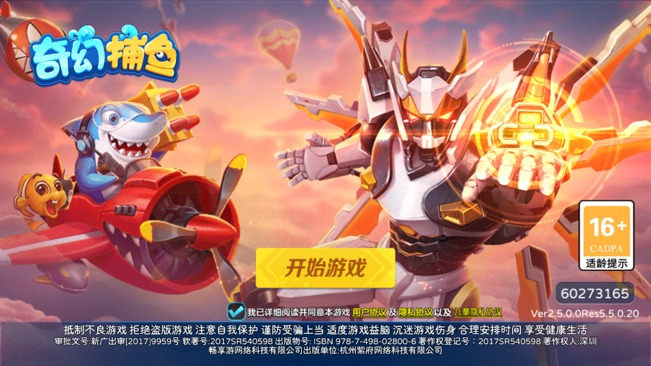 奇幻捕鱼游戏最新版截图2