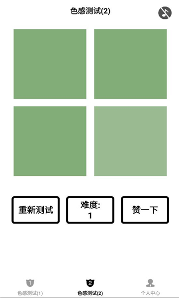 色感测试app截图1
