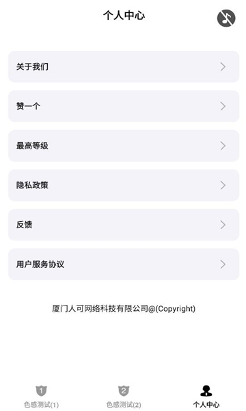 色感测试app截图0