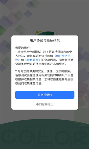 色感测试app截图3