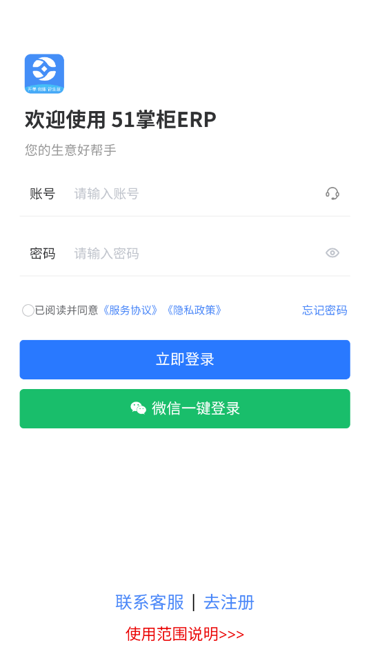 51掌柜erp安卓官方版截图1