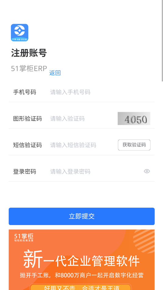 51掌柜erp安卓官方版截图0