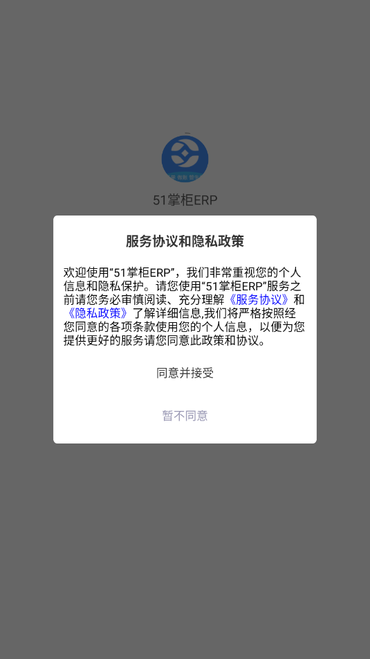 51掌柜erp安卓官方版截图2