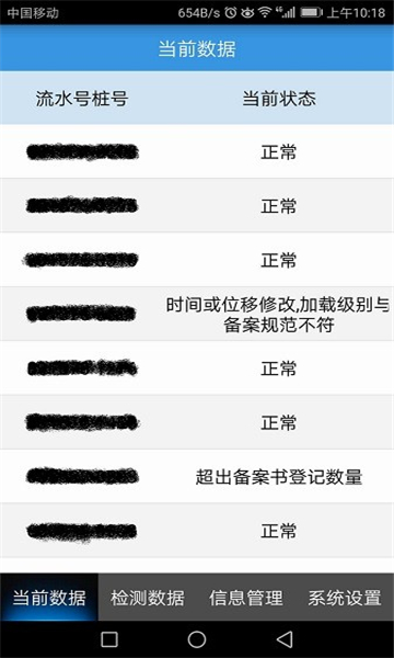 基桩监管手机版截图0