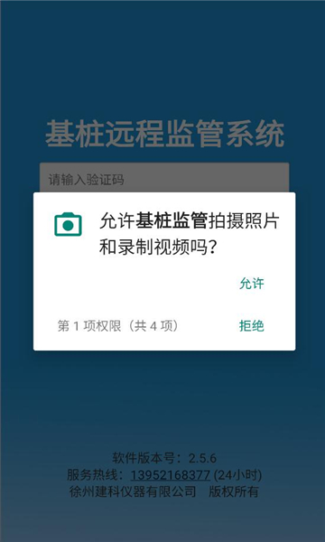 基桩监管手机版截图2