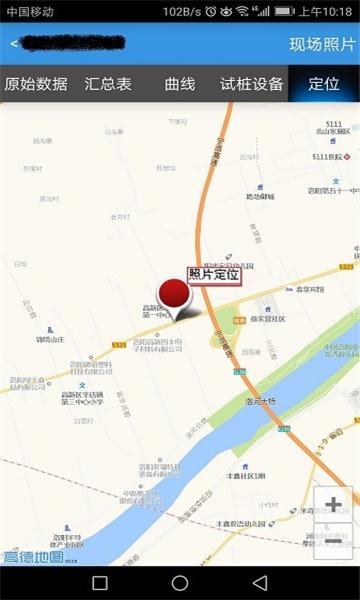 基桩监管手机版截图1