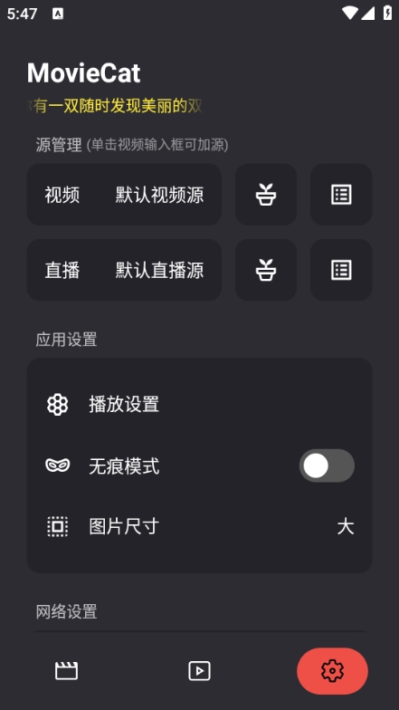 moviecat官方最新版截图0