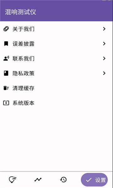混响测试仪app官方截图0