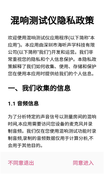 混响测试仪app官方截图3