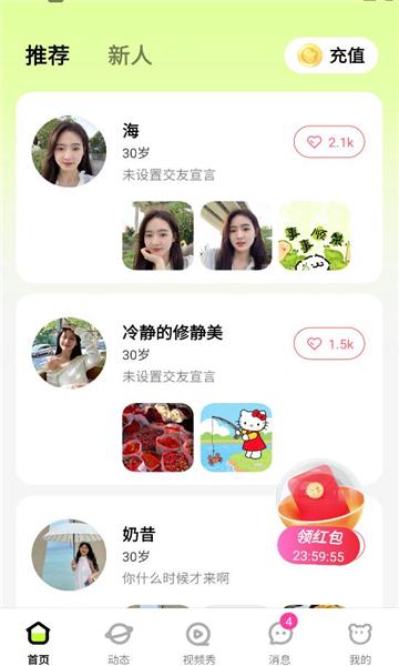 蜜添添社交软件截图0