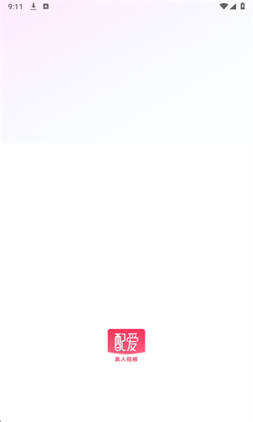 配爱最新版截图0